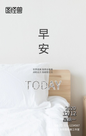早安早上世界美好时间海报