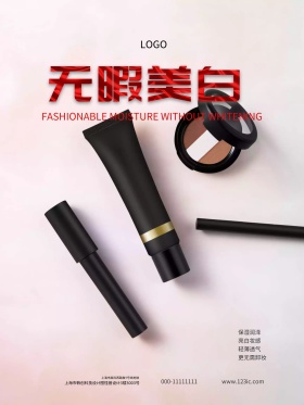 化妆品宣传海报时尚化妆品金色