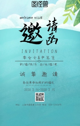 鲜花新婚婚礼邀请白色简约海报