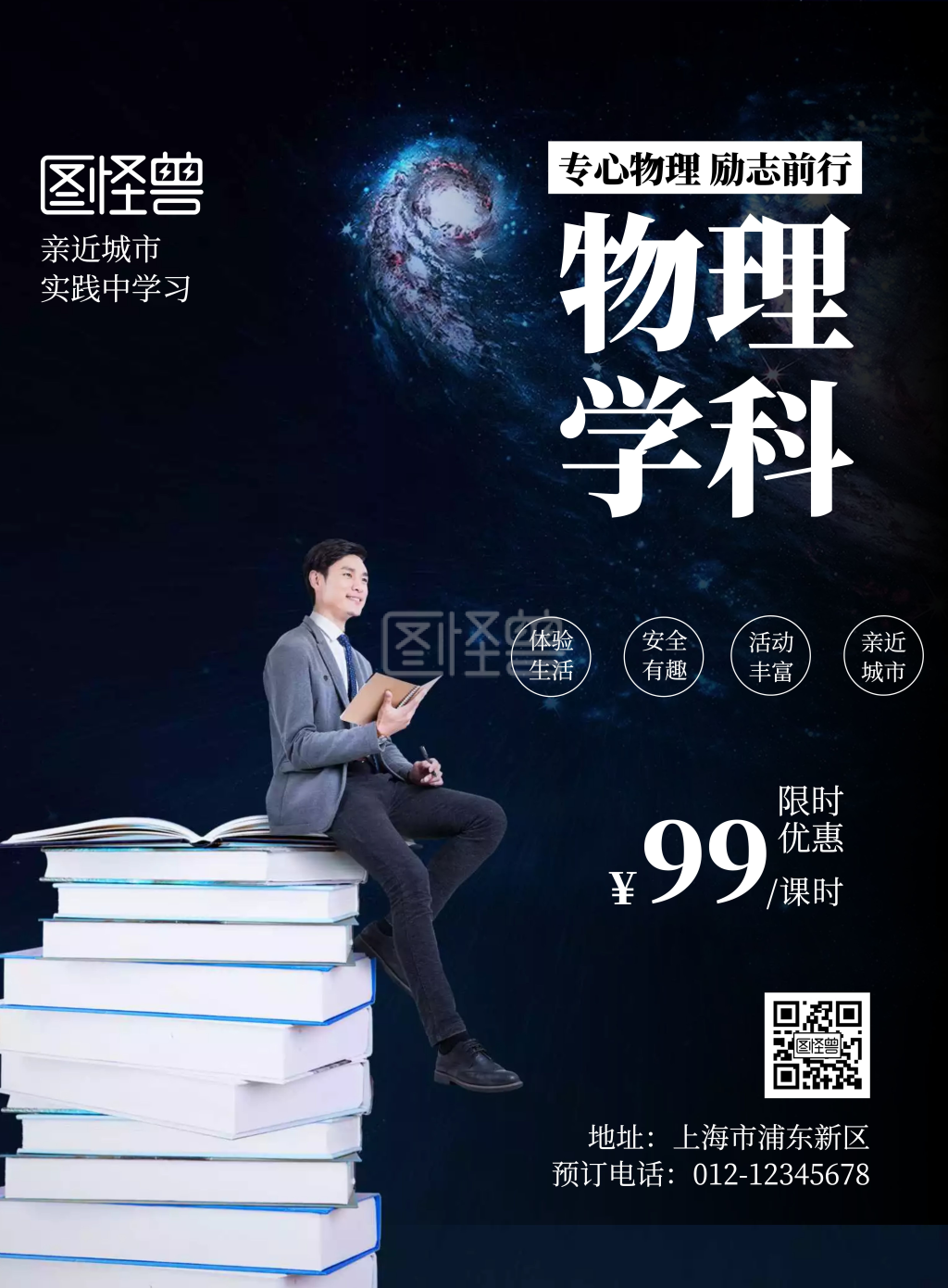 2020物理学科黑色创意宣传海报