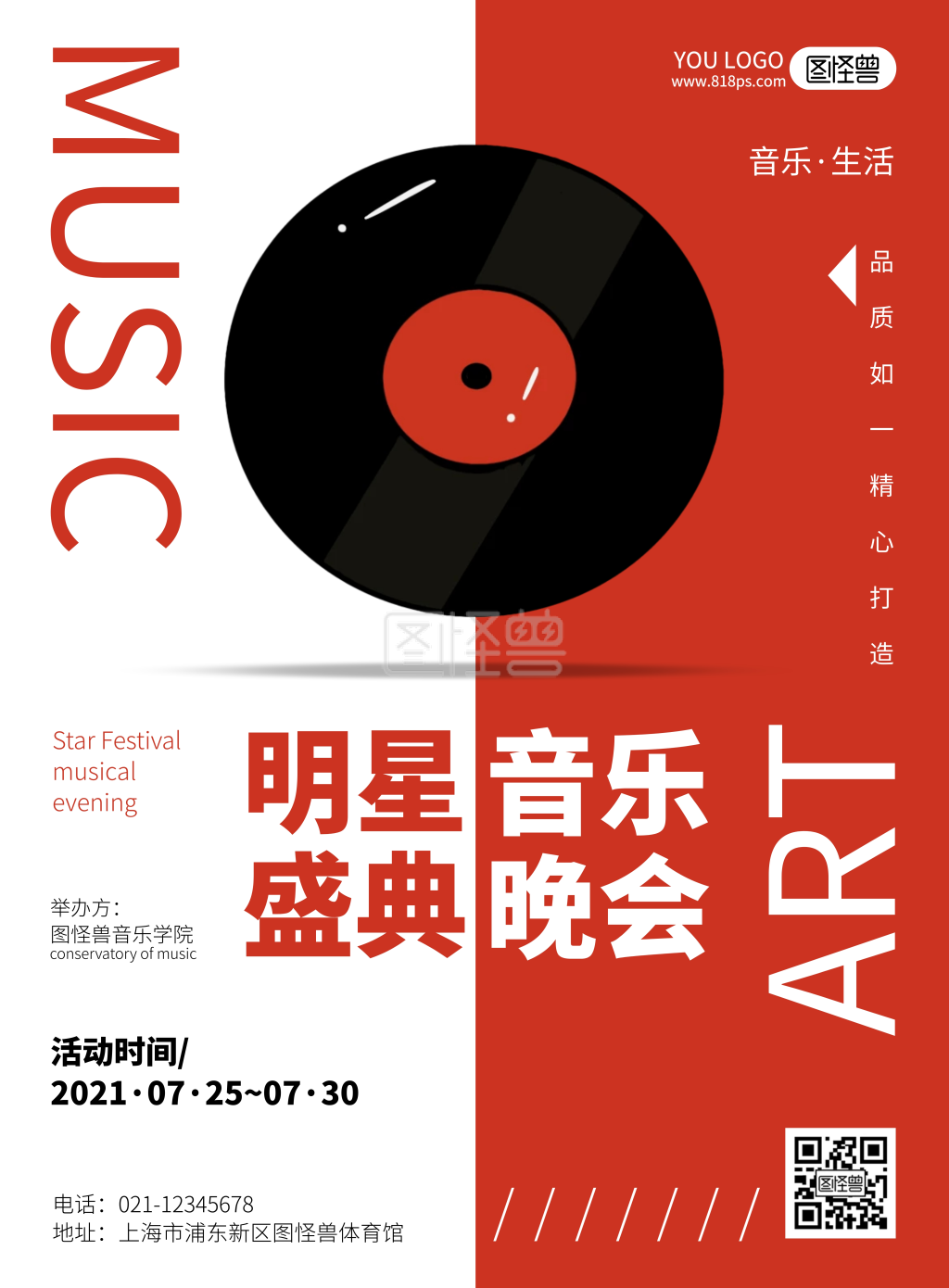 《明星盛典红色简约风演唱会海报》在线图片设计制作,点击"编辑"按钮