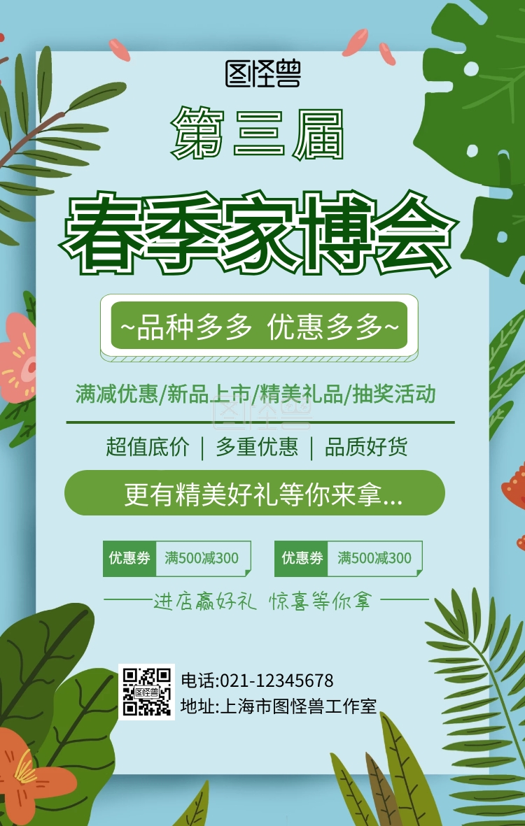 春季家博会手机海报