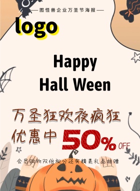 2018搞怪万圣节企业促销海报
