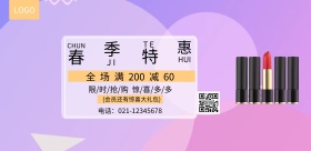 春季特惠惊喜多多