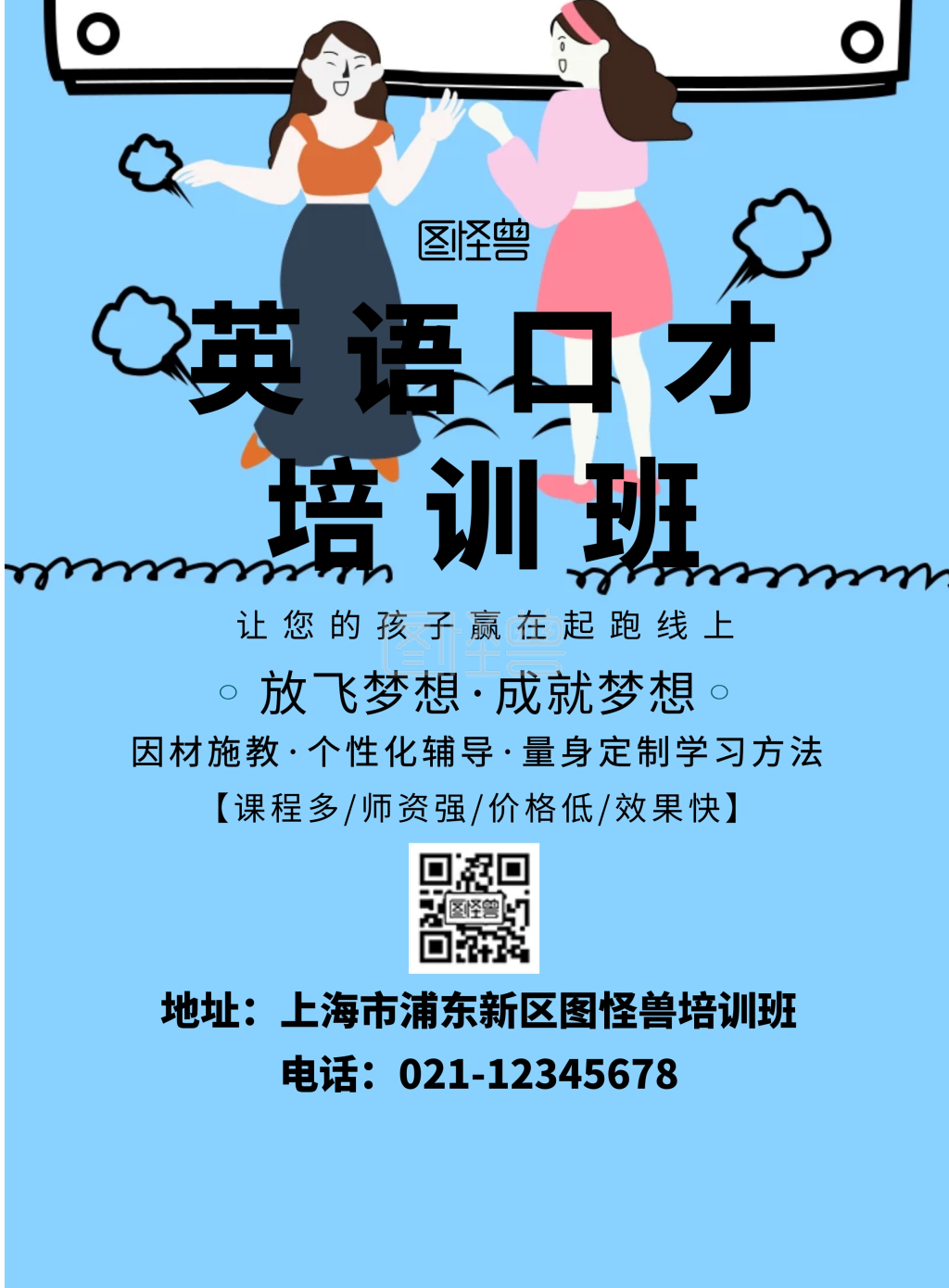 蓝色卡通英语口才培训班招生海报