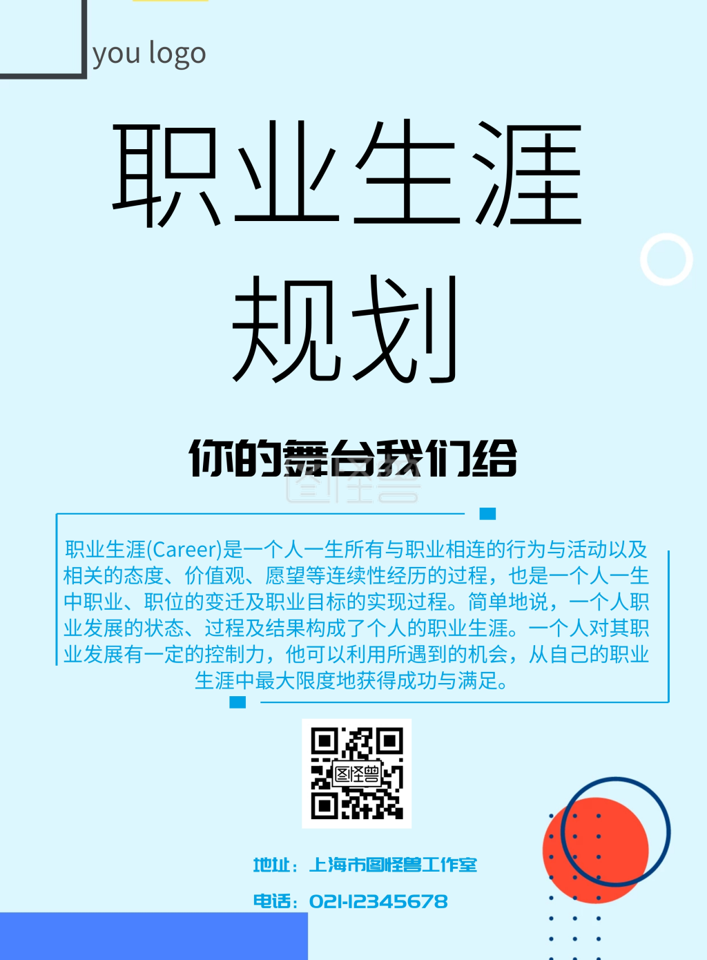 简约风格职业生涯总结宣传海报