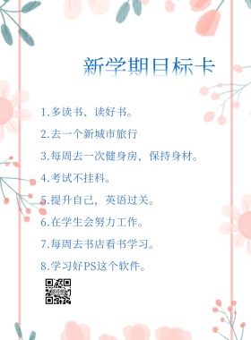 蓝色创意小清新新学期目标卡