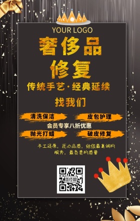 奢侈品修复手机海报