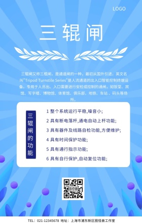 三锟闸的手机海报
