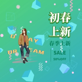 绿色春天电商春季新品直通车主图淘宝