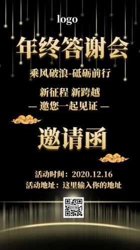 年终答谢宴邀请函