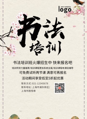 简约大气创意古风书法培训促销海报