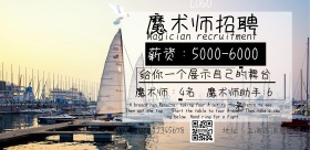 简约创意招聘海报