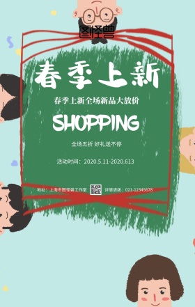 绿色小清新季上新新品上市促销手机海报
