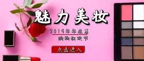 化妆品公众号封面