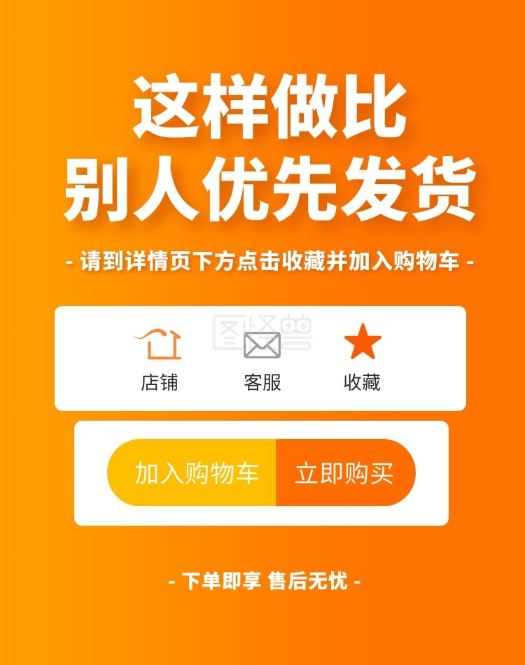 店铺收藏橙色简约电商竖版海报