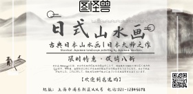 日式山水画横版海报