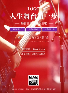 紫色舞台播音主持培训招生啦海报模板