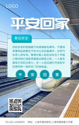 蓝色简约春运安全小知识海报