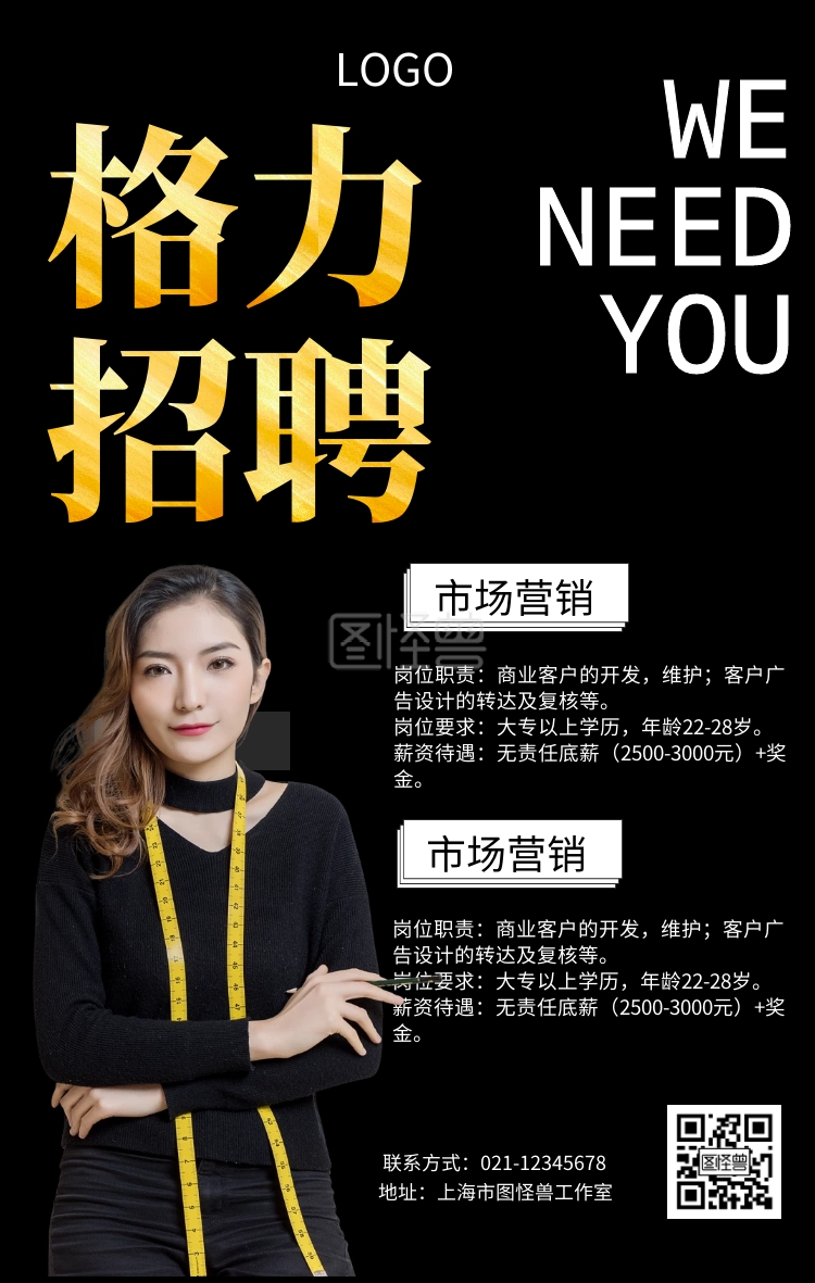 格力招聘手机海报