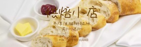 烘焙饼干甜点海报