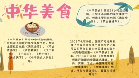 中华美食宣传小报
