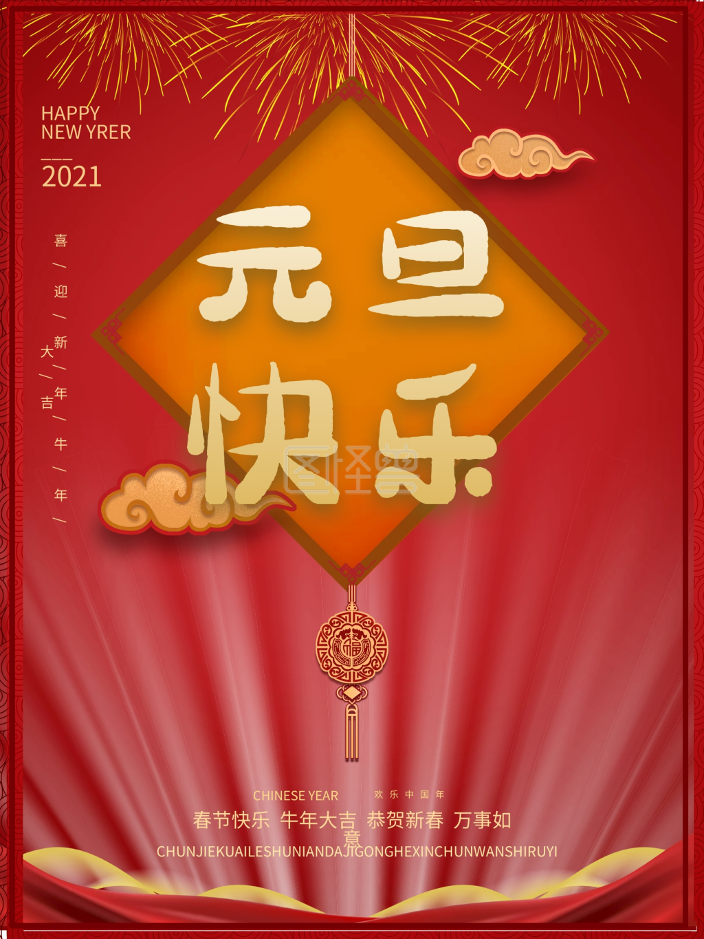 元旦快乐新年喜庆红色节日海报