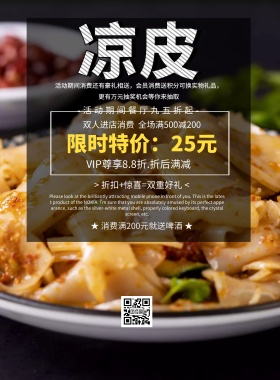 凉皮字体美食促销宣传印刷海报