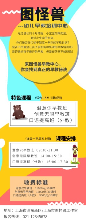 蓝色可爱卡通早教课堂教育宣传易拉宝