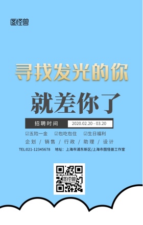灰色创意春招灯泡企业招聘手机海报