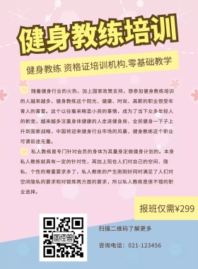 健身教练培训