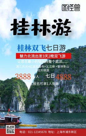 桂林旅游手机海报
