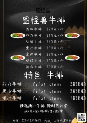 菜单带图片牛排海报