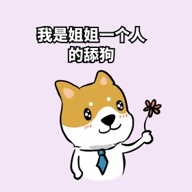 狗狗表情包系列