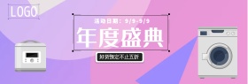 紫色99品牌欢聚盛典天猫电器淘宝海报banner电商