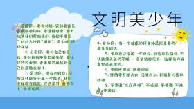 文明美少年手抄报	