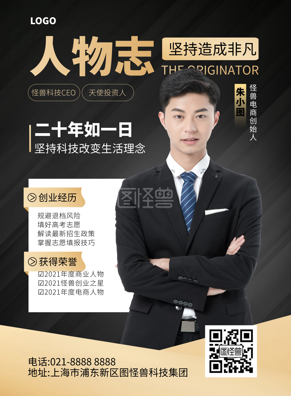 人物介绍人物宣传竖版海报