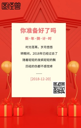 2018再见2019新年日签海报宣传