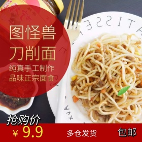 刀削面主图直通车宣传推广