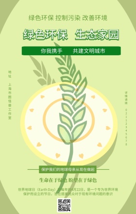 绿色小清新世界地球日环保宣传手机海报