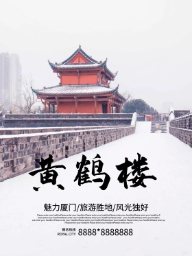 白色简约建筑武汉黄鹤楼旅游宣传优惠海报