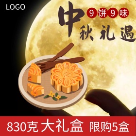 中秋节促销中国风月饼礼盒主图模板天猫电商