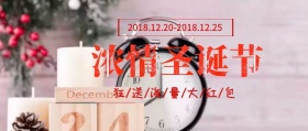 浓情圣诞节送红包促销圣诞老人公众号封面