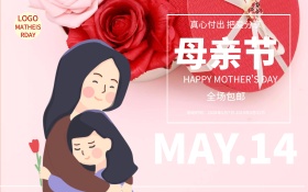 简约大气母亲节促销展板