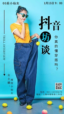 抖音访谈封面杂志风创意手机海报