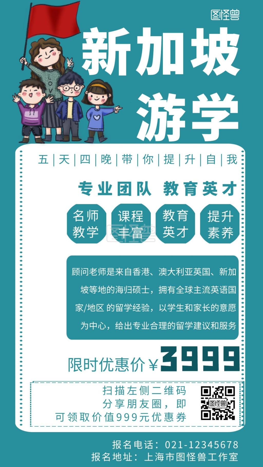 游学宣传海报-绿色背景简约游学站点海报宣传海报在线图片制作-图怪兽
