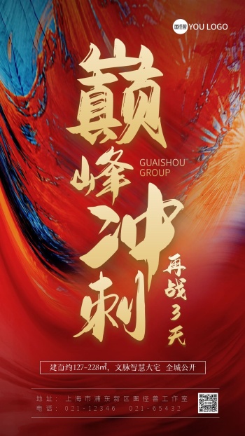 年终倒计时冲刺质感海报