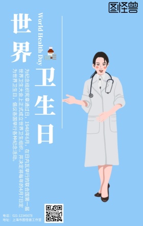波普简约风世界卫生日宣传海报