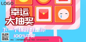 幸运抽奖转盘海报
