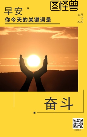 早安风景奋斗日签